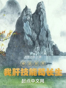 The Mysterious World: My Liver Skills Will Keep Me Alive Forever