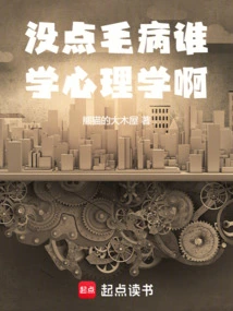 Who Can Study Psychology If There is Nothing Wrong with Them?