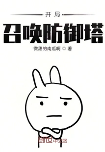 Summon Defense Tower at the Start