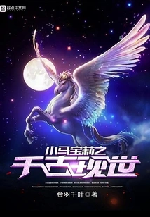 My Little Pony: Eternal Appearance