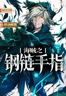 Pirate's Steel Chain Finger