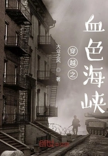 Crossing the Bloody Strait