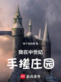 I Rub My Hands in a Medieval Manor