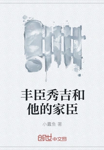 Toyotomi Hideyoshi and His Retainers