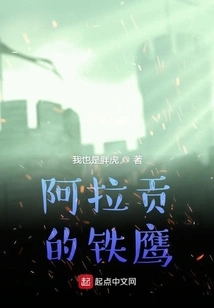 Aragonese Iron Eagle