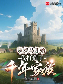 Starting from Rome, I Built a Thousand-year Family