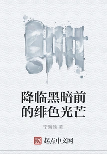 The Crimson Light Before Darkness Falls