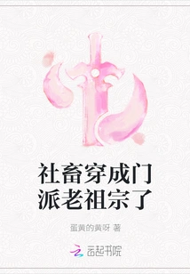 The Social Beast Has Become the Ancestor of the Sect