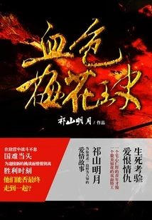 Bloody Plum Blossom Jue