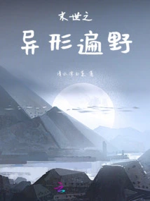 Aliens Everywhere in the Apocalypse