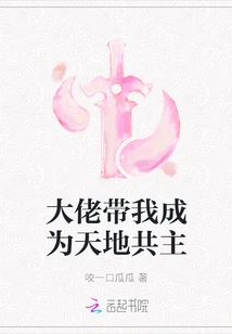 Boss, Take Me to Become the Co-owner of Heaven and Earth