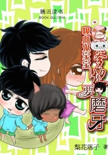 Vampire Baby: Daddy Needs to Grind His Teeth