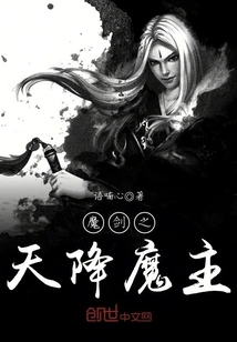 Demon Sword: the Demon Lord Descended from Heaven