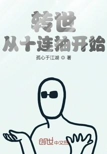 Reincarnation: Starting from Ten Draws in a Row