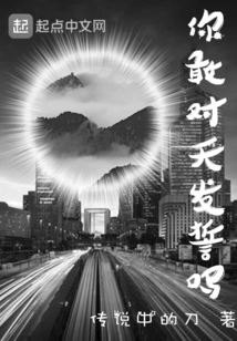 Do You Dare to Swear to God?