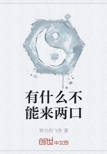 Why Can't We Have Two Bites?