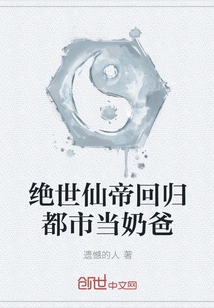 The Peerless Immortal Emperor Returns to the City to Become a Baby Daddy