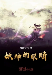 Eyes of the Demon God