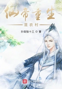 The Immortal Emperor is Reborn in Rural Areas