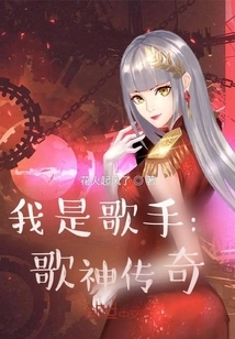 I Am a Singer: Legend of the God of Song