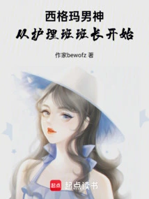 Sigma Male God: Starting from the Nursing Class Monitor