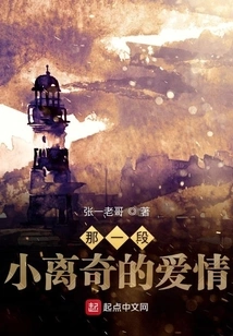 That Little Bizarre Love