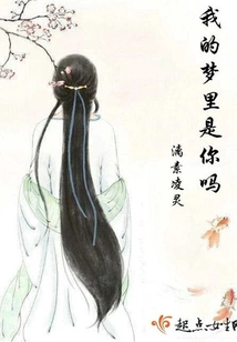 Is it You in My Dream?