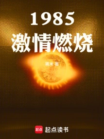 1985 Passion Burning