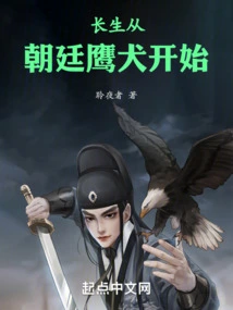 Immortality Begins with the Imperial Eagle Dog