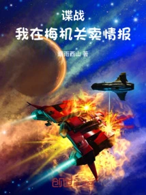 Spy War: I Sell Intelligence in the Mei Agency