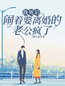 After I Died, My Husband Who Wanted a Divorce Went Crazy