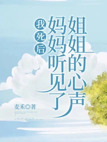 After I Died, My Mother Heard My Sister's Voice