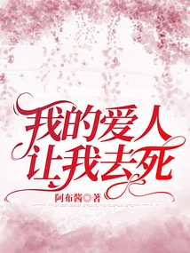 My Lover Told Me to Die