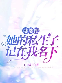 My Mother-in-law Recorded Her Illegitimate Child in My Name