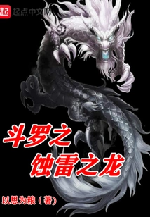 Douluo's Thunder Eclipse Dragon