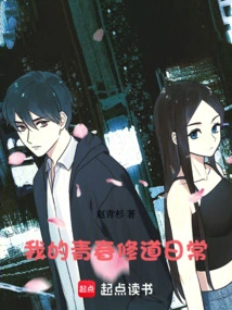 The Daily Life of My Youth as a Monk