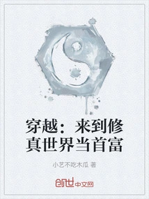 Time Travel: Come to the World of Cultivation and Become the Richest Man