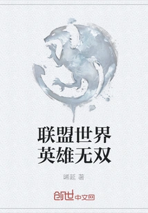 Alliance World Heroes Unparalleled