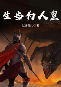 Born to Be a Human Emperor