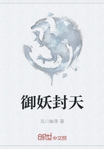 Controlling Demons and Sealing Heaven