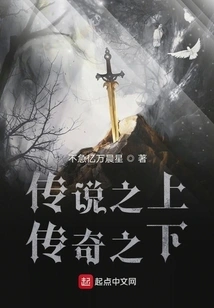 Above the Legend, Below the Legend