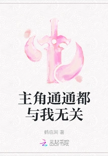 None of the Protagonists Have Anything to Do with Me