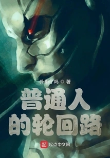 The Reincarnation Path of Ordinary People