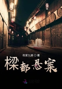 Unsolved Cases in Liangdu