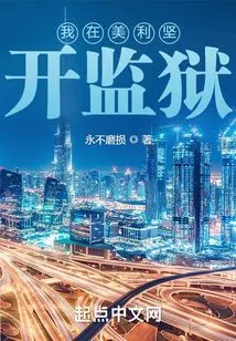 I Open Prisons in America