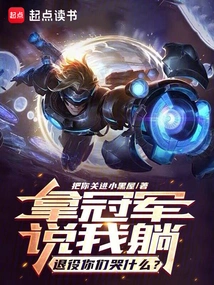 When I Win the Championship, I Will Lie Down. Why Are You Crying When I Retire?