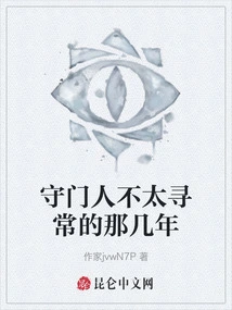 An Unusual Few Years for a Gatekeeper