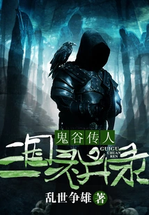 The Legend of Ghost Valley: the Legend of the Three Kingdoms