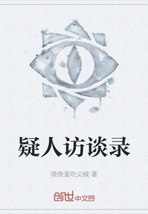 Interview with Suspect