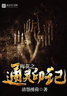 Plum Blossom Psychic Mark